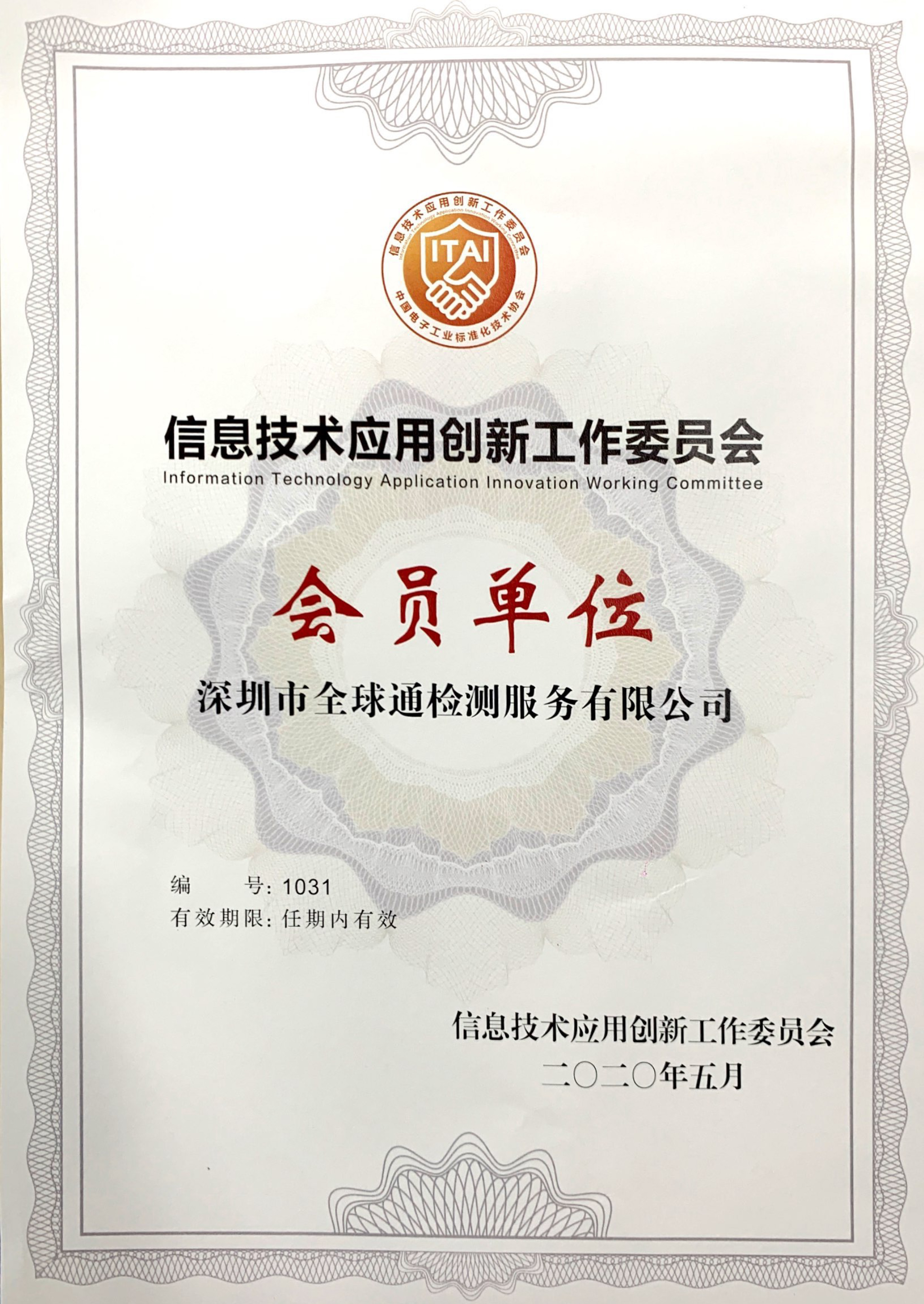 安可聯(lián)盟授權(quán)書.jpg