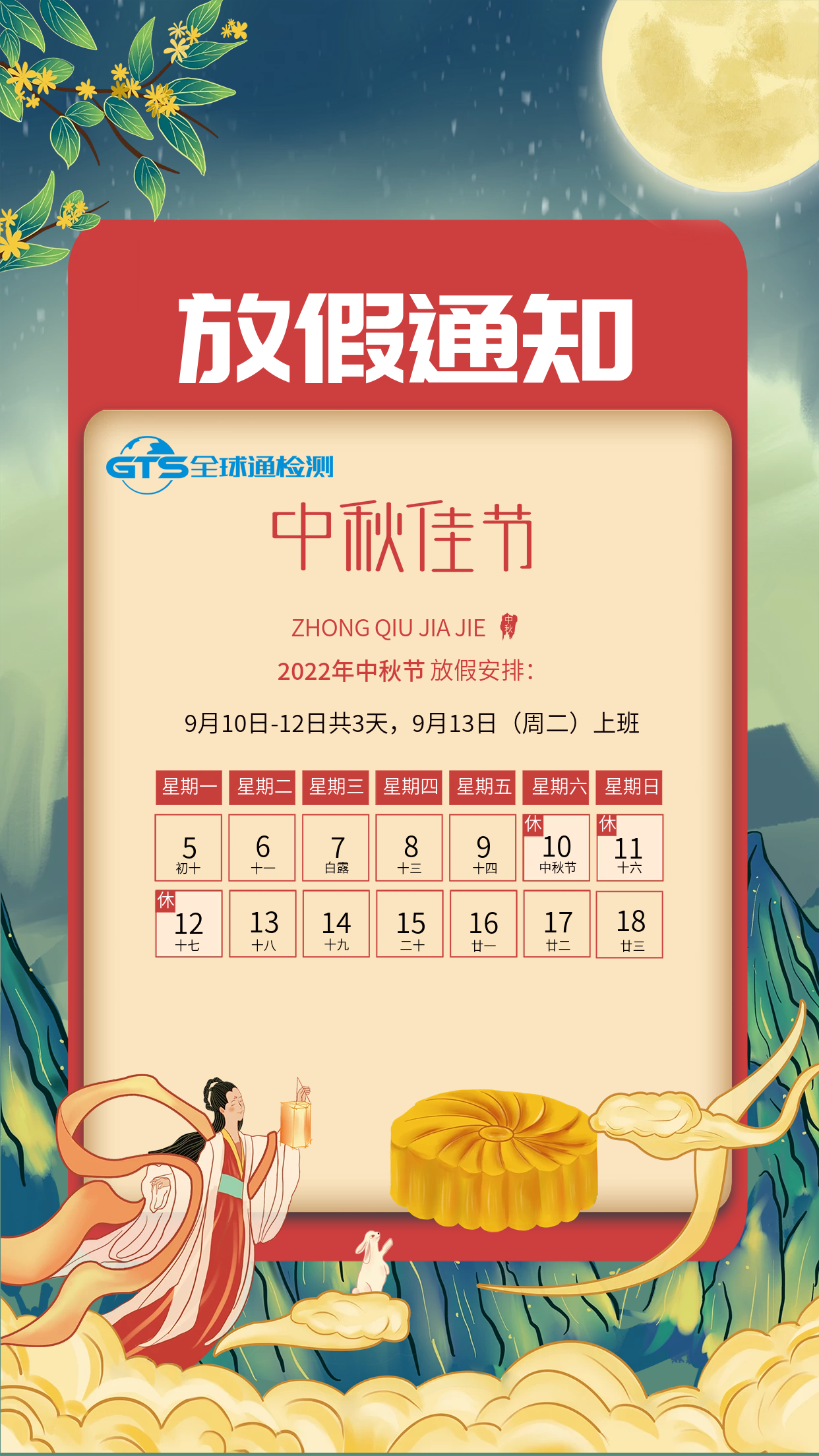 2022年中秋放假通知海報(bào).png