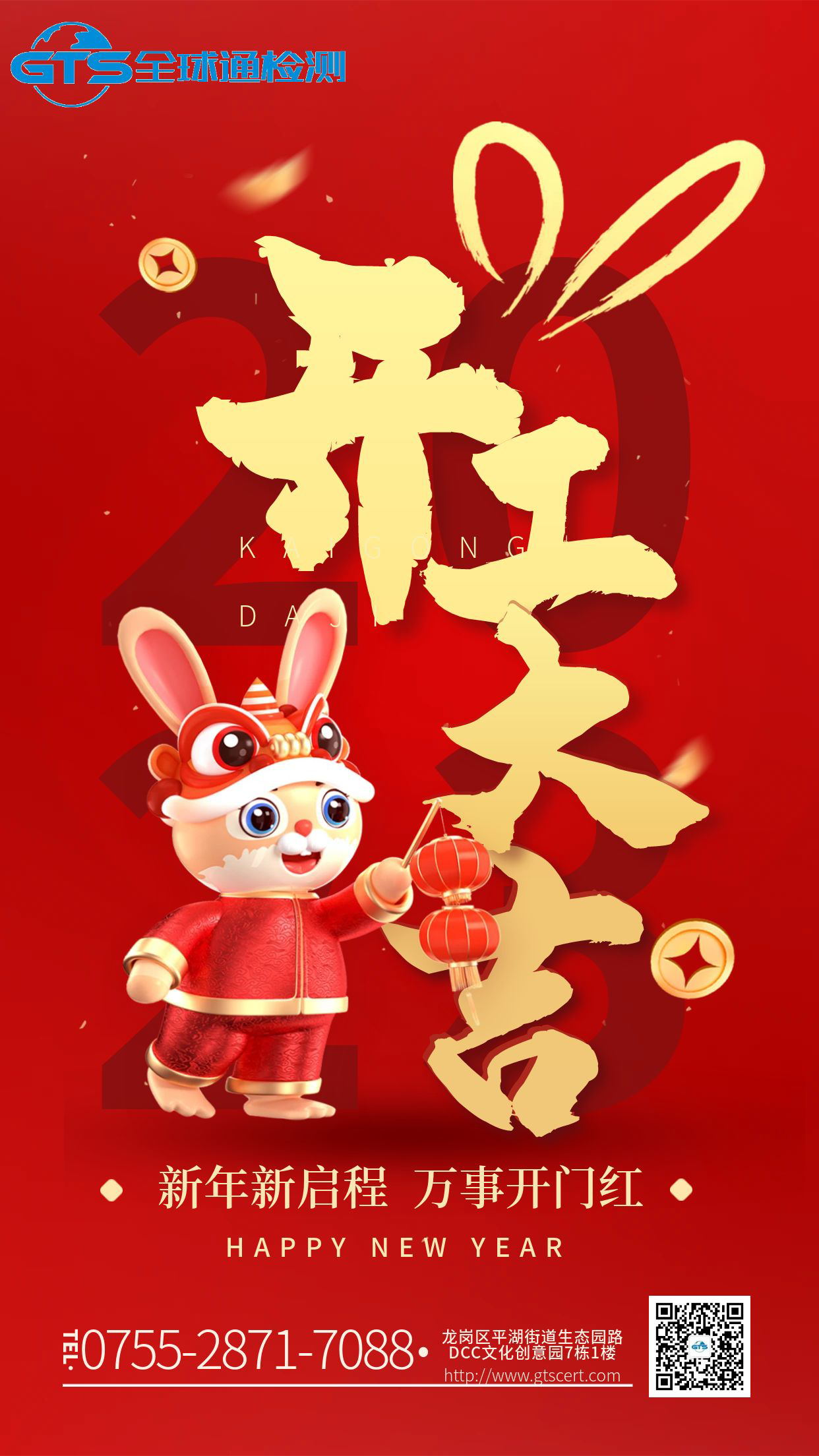 開工大吉海報(bào).jpg