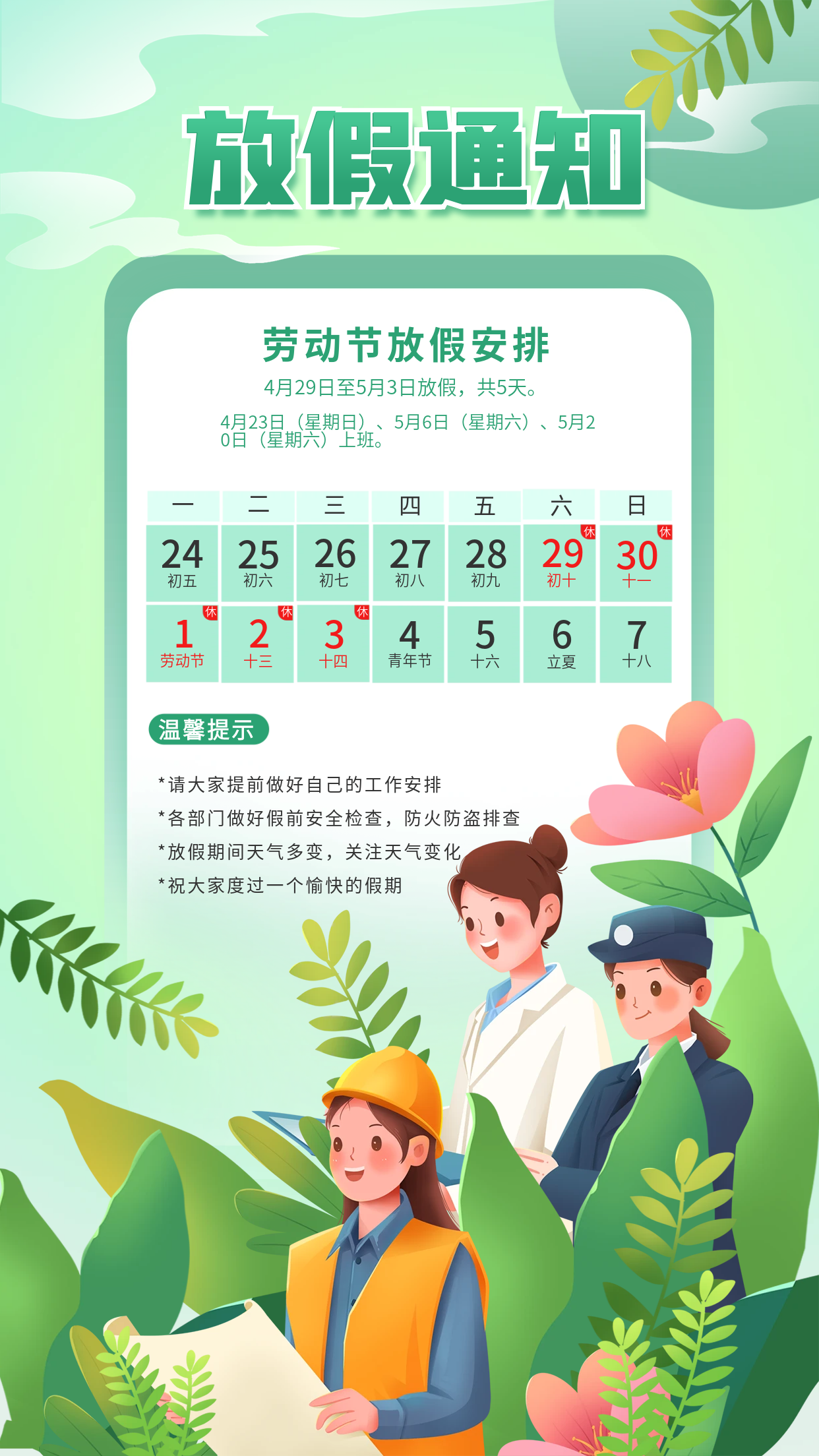 簡約風(fēng)通用五一勞動(dòng)節(jié)放假通知海報(bào)_看圖王.png