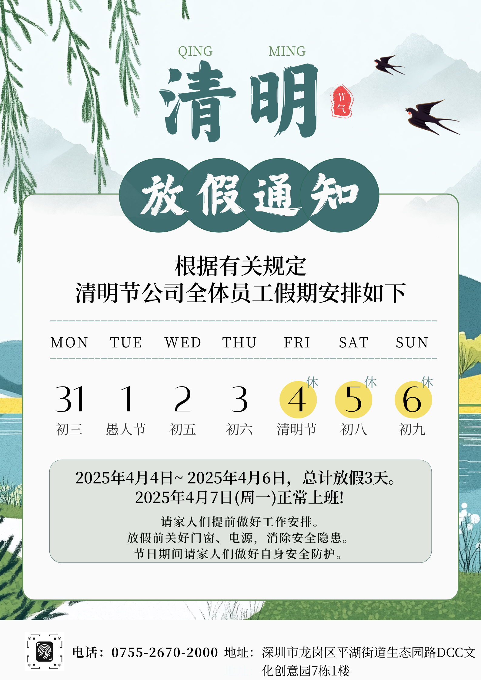 綠色插畫(huà)清明節(jié)放假通知宣傳海報(bào)（豎版） (1).png